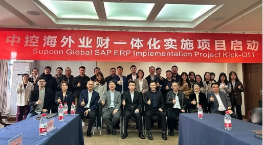 2024中国自动化 数字化50强品牌企业 - 中控技术携手九慧信息，sap erp海外项目释放新质生产力，赋能全球可持续运营